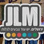 מה עושים בירושלים